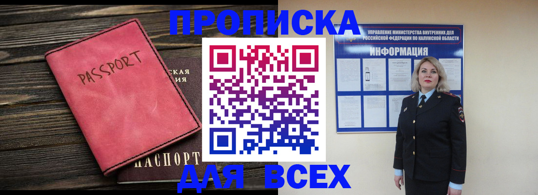 прописка для военкомата в Ликино-Дулёво
