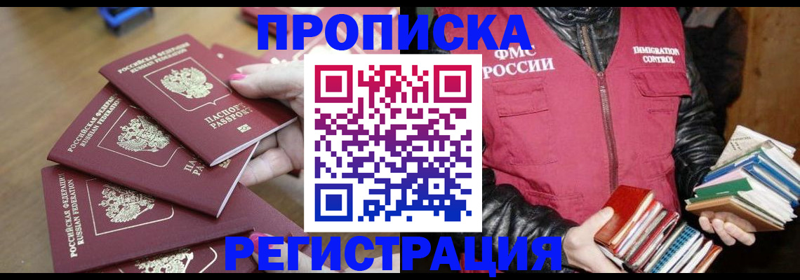 прописка законно в Ликино-Дулёво